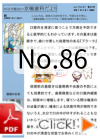 京極歯科だより