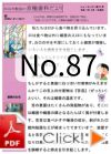 京極歯科だより