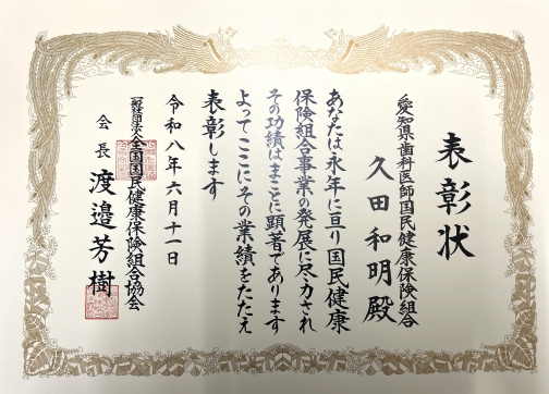 表彰状