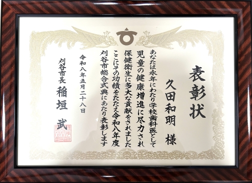 表彰状
